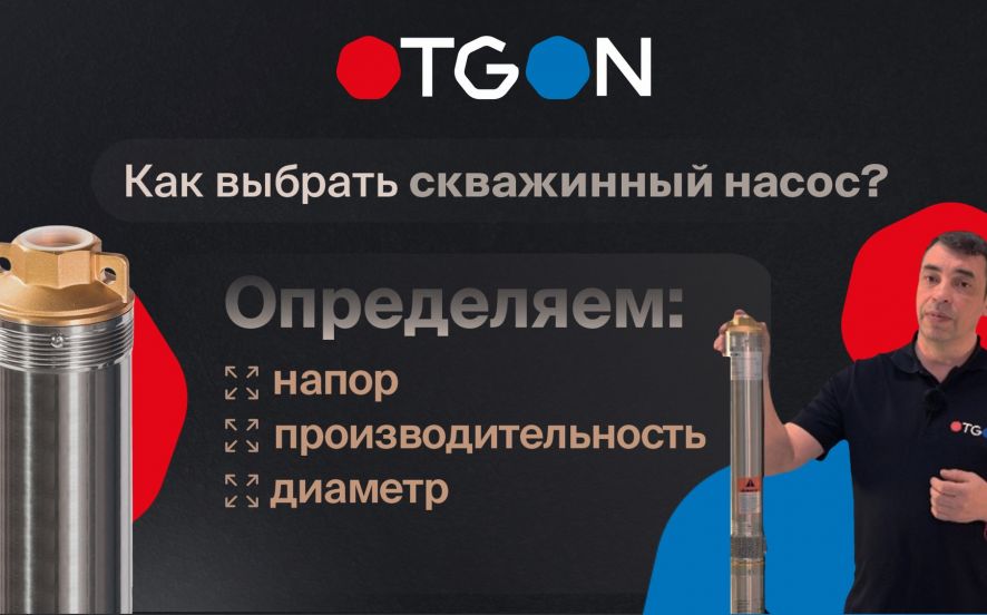 Как выбрать скважинный насос?
